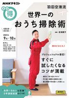 NHK まる得マガジン 羽田空港流 世界一のおうち掃除術2023年9月／10月 (発売日2023年08月30日) 表紙