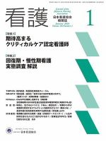 看護のバックナンバー (2ページ目 15件表示) | 雑誌/定期購読の予約はFujisan