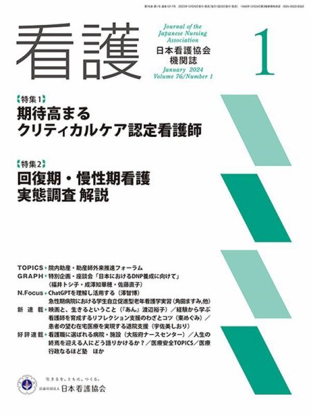 看護 2024年1月号 (発売日2023年12月20日) 表紙