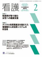 看護 2024年2月号 表紙