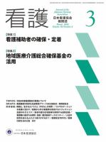 看護｜定期購読5%OFF - 雑誌のFujisan