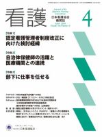 看護 2024年4月号 表紙