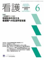 看護 2024年6月号 表紙