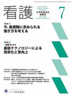 看護 2024年7月号 表紙