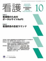 看護 2024年10月号 表紙