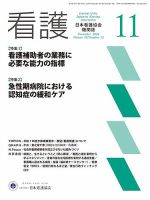 看護 2024年11月号 表紙