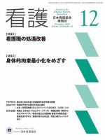 看護 2024年12月号 表紙