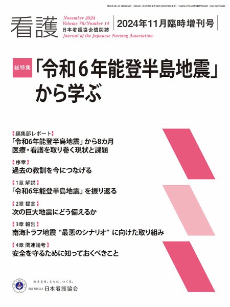 看護 2024年11月臨時増刊号 (発売日2024年11月05日) 表紙