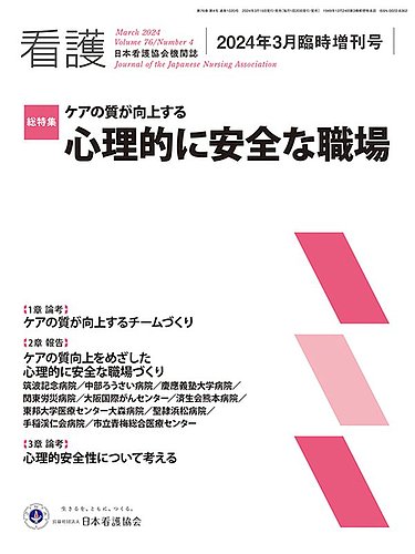 看護 2024年3月臨時増刊号 (発売日2024年03月19日) | 雑誌/定期購読の