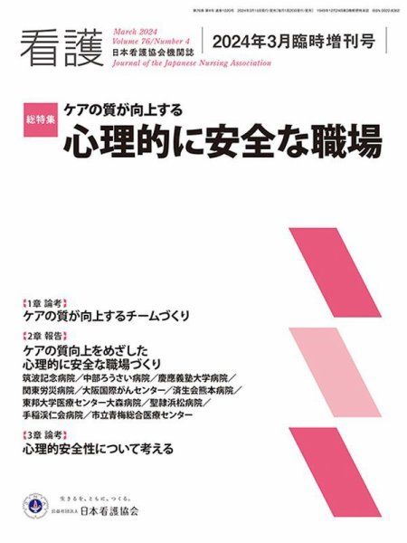 看護 2024年3月臨時増刊号 (発売日2024年03月19日) 表紙