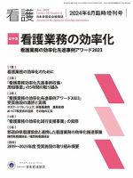 看護 2024年6月臨時増刊号 表紙