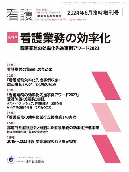 看護 2024年6月臨時増刊号 (発売日2024年06月05日) 表紙