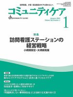 コミュニティケア 2024年1月号 表紙