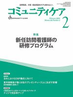 コミュニティケア 2024年2月号 表紙