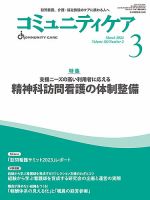 コミュニティケア 2024年3月号 (発売日2024年02月05日) 表紙