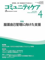 コミュニティケア 2024年4月号 表紙