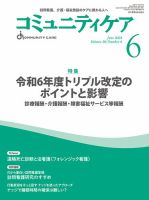コミュニティケア 2024年6月号 表紙