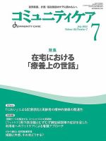 コミュニティケア 2024年7月号 表紙
