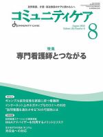 コミュニティケア 2024年8月号 表紙