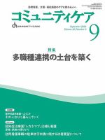 コミュニティケア 2024年9月号 表紙