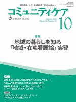 コミュニティケア 2024年10月号 (発売日2024年09月05日) 表紙