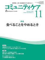 コミュニティケア 2024年11月号 (発売日2024年10月05日) 表紙