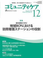 コミュニティケア 2024年12月号 (発売日2024年11月05日) 表紙