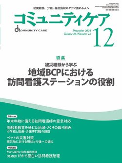 コミュニティ ケア 雑誌