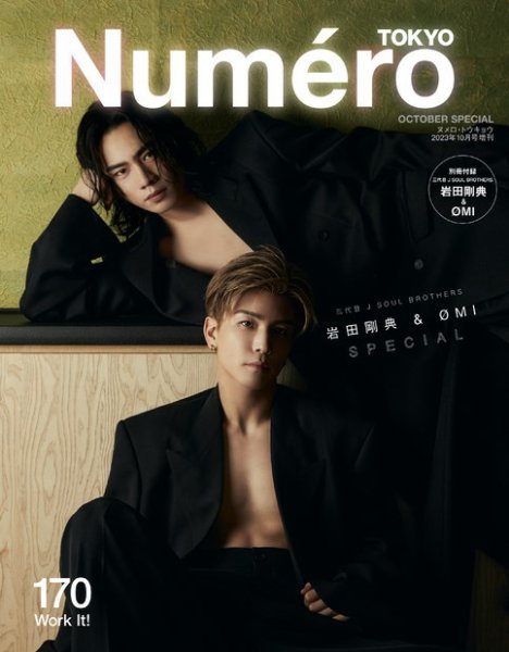 NumeroTOKYO 2013年 10月 70号 Numero TOKYO（ヌメロ・トウキョウ）増刊 2023年10月号増刊 (発売日