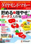 Diamond money!（ダイヤモンド・マネー） 2009年7・8月号 (発売日2009年06月01日) 表紙