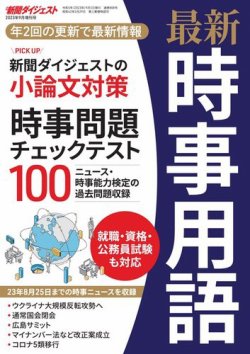 新聞ダイジェスト 2022年4月〜2023年11月 新聞ダイジェスト 2022年4月〜2023年11月 新聞ダイジェスト 2022年4