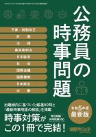 公務員の時事問題 2023年度版 表紙