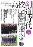 剣道時代 増刊号 2023年9月号 (発売日2023年08月28日) 表紙