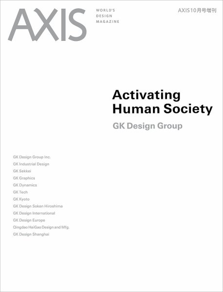 AXIS（アクシス）増刊号 GK Design Group Activating Human Society (発売日2023年09月27日) 表紙