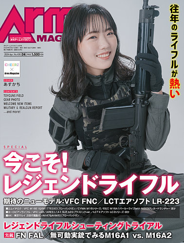 月刊アームズマガジン（Arms MAGAZINE)の最新号【2024年4月号 (発売日 