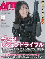 月刊アームズマガジン（Arms MAGAZINE) 2024年4月号 (発売日2024年02月27日) 表紙
