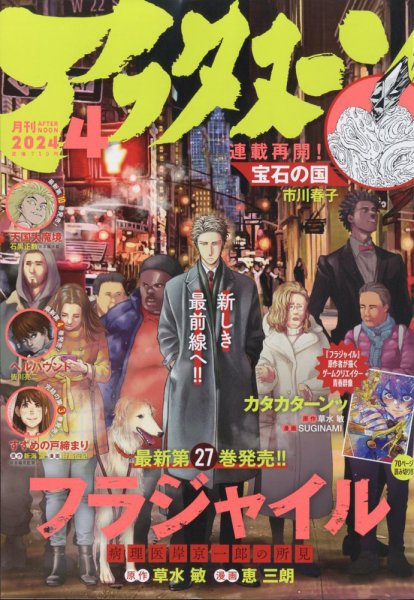 アフタヌーン 2024年4月号 (発売日2024年02月24日) 表紙