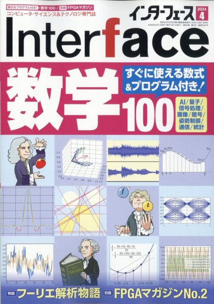 Interface（インターフェース） 2024年4月号 (発売日2024年02月24日) 表紙