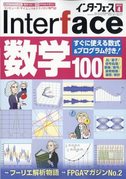 Interface（インターフェース） 2024年4月号 (発売日2024年02月24日) 表紙