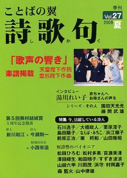 詩歌句 27号 (発売日2009年07月24日) 表紙