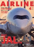 月刊エアラインの最新号【2024年4月号 (発売日2024年02月29日)】| 雑誌