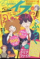 Eleganceイブ (エレガンスイブ) 2024年4月号 表紙