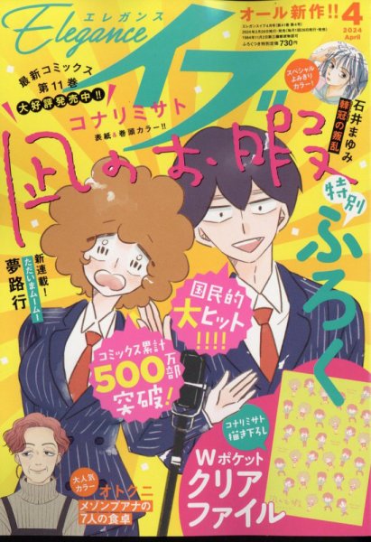 Eleganceイブ (エレガンスイブ) 2024年4月号 (発売日2024年02月26日) 表紙
