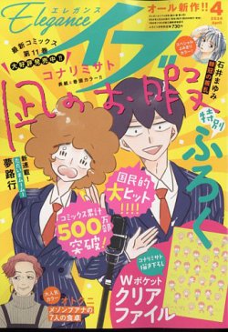 エレガンス 販売 雑誌