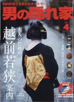 男の隠れ家 2024年4月号 表紙