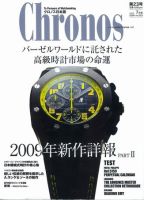 クロノス日本版 第23号 表紙