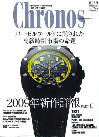 クロノス日本版 第23号 (発売日2009年06月03日) 表紙