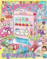 おともだちピンク 3月号 (発売日2012年02月15日) | 雑誌/定期