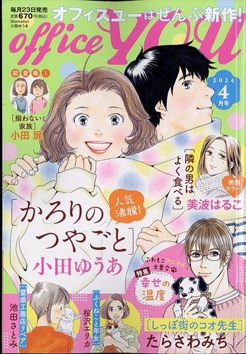 office YOU（オフィスユー）の最新号【2024年4月号 (発売日2024