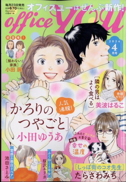 office YOU（オフィスユー） 2024年4月号 (発売日2024年02月22日) 表紙